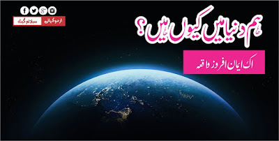 Urdu Stories in Urdu Font