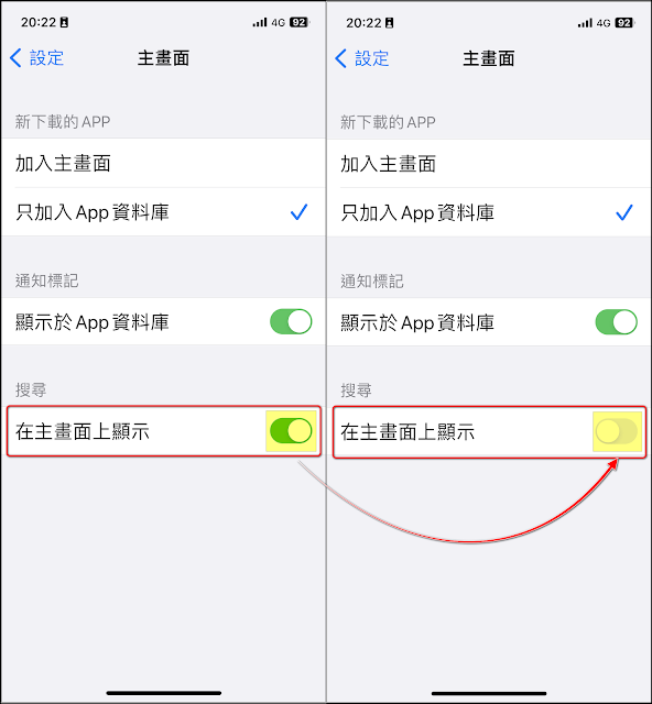 如何在iPhone主畫面：啟用、使用、關閉「搜尋按鈕」