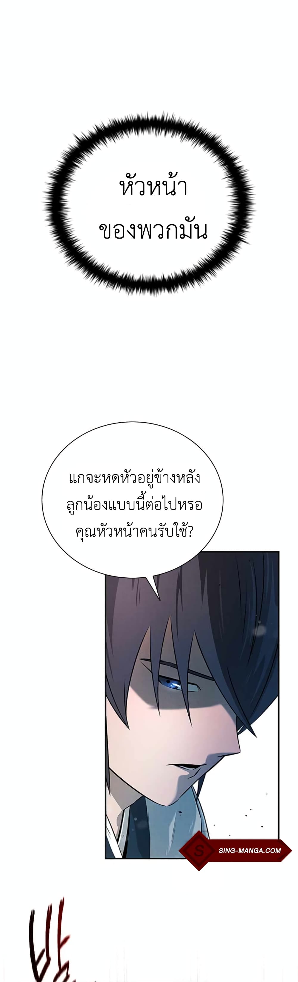 Moon-Shadow Sword Emperor ตอนที่ 5