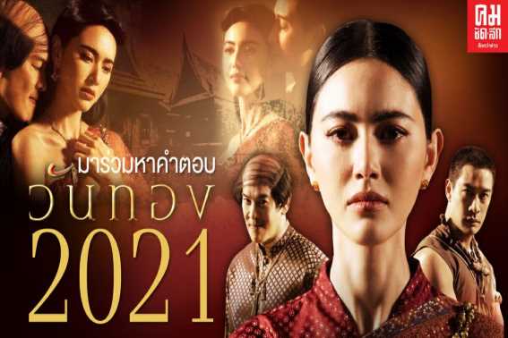 Drama Thailand Terbaru Wanthong