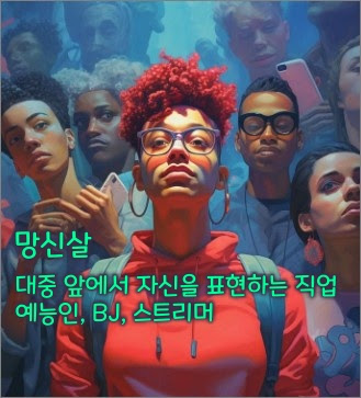 망신살-긍정-해석
