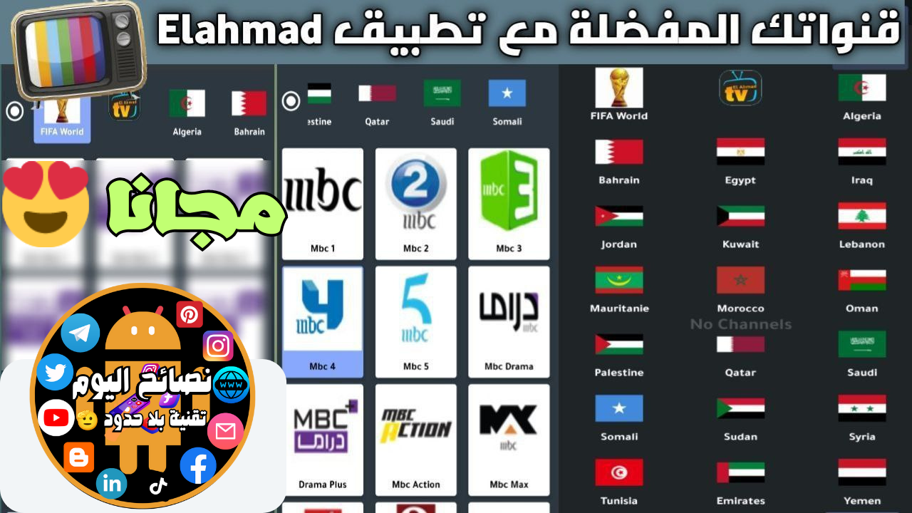 تنزيل "تحميل تطبيق Elahmad TV APK الأحمد TV أخر تحديث 2023 كود تفعيل لمشاهدة القنوات والمباريات للاندرويد"