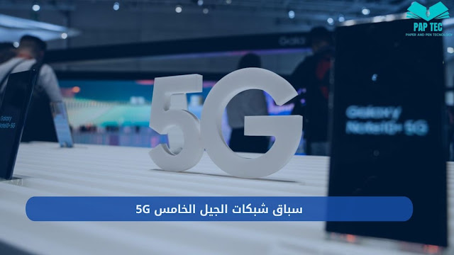 5G technology