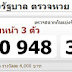 Thailand lottery Result For 16-12-2018