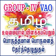 உவமையால் விளக்கப்பெறும் பொருள்