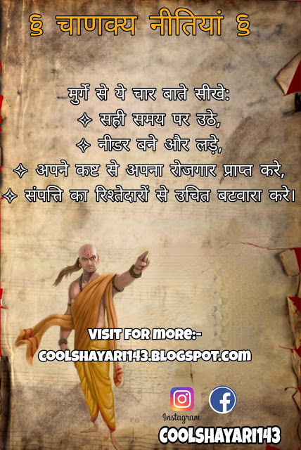 Best Chanakya Niti Status in Hindi, चाणक्य नीति, Latest Chanakya Niti Quotes, चाणक्य नीति स्टेटस, Chanakya Status, Chanakya Vichar Niti Status, चाणक्य नीति ज्ञान हिंदी में, Best Chanakya Niti Thoughts, Chanakya Neeti in Hindi, Chanakya Neeti Gyan Status, Chanakya Gyan Status, Chanakya Niti Gyan Status,