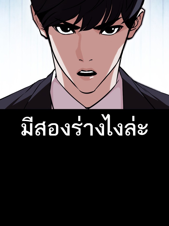 Lookism ตอนที่ 383