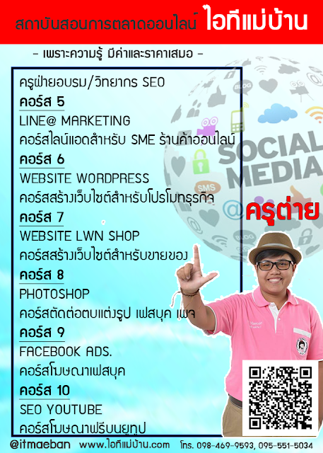 boost post,facebook,boostpost,promotepost,โฆษณาเฟสบุค,สอนการตลาดออนไลน์,ขายของออนไลน์,ไอทีแม่บ้าน,ครูเจ,โค้ชสร้างแบรนด์,เฟสบุค, เรียนเฟสบุค