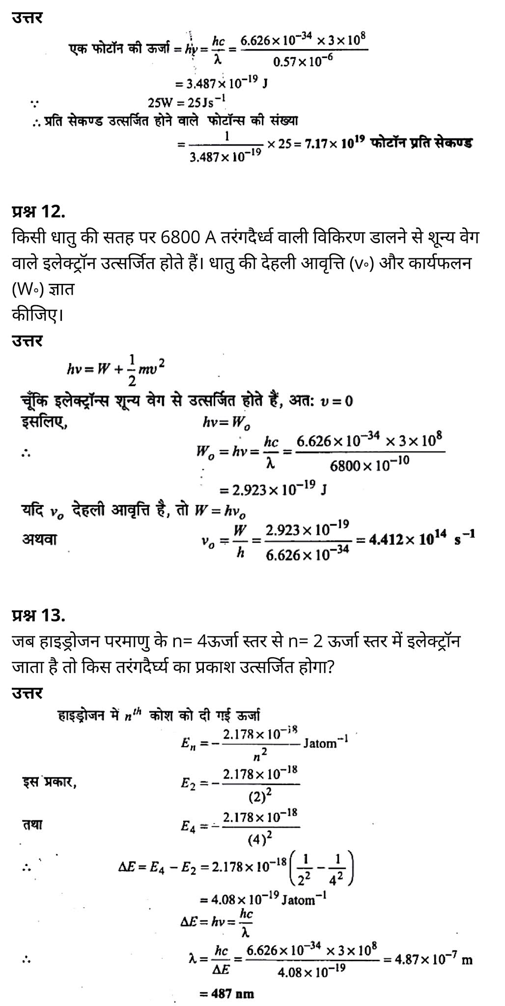 class 11   Chemistry   Chapter 2,  class 11   Chemistry   Chapter 2 ncert solutions in hindi,  class 11   Chemistry   Chapter 2 notes in hindi,  class 11   Chemistry   Chapter 2 question answer,  class 11   Chemistry   Chapter 2 notes,  11   class Chemistry   Chapter 2 in hindi,  class 11   Chemistry   Chapter 2 in hindi,  class 11   Chemistry   Chapter 2 important questions in hindi,  class 11   Chemistry  notes in hindi,   class 11 Chemistry Chapter 2 test,  class 11 Chemistry Chapter 2 pdf,  class 11 Chemistry Chapter 2 notes pdf,  class 11 Chemistry Chapter 2 exercise solutions,  class 11 Chemistry Chapter 2, class 11 Chemistry Chapter 2 notes study rankers,  class 11 Chemistry  Chapter 2 notes,  class 11 Chemistry notes,   Chemistry  class 11  notes pdf,  Chemistry class 11  notes 2021 ncert,  Chemistry class 11 pdf,  Chemistry  book,  Chemistry quiz class 11  ,   11  th Chemistry    book up board,  up board 11  th Chemistry notes,  कक्षा 11 रसायन विज्ञान अध्याय 2, कक्षा 11 रसायन विज्ञान  का अध्याय 2 ncert solution in hindi, कक्षा 11 रसायन विज्ञान  के अध्याय 2 के नोट्स हिंदी में, कक्षा 11 का रसायन विज्ञान अध्याय 2 का प्रश्न उत्तर, कक्षा 11 रसायन विज्ञान  अध्याय 2 के नोट्स, 11 कक्षा रसायन विज्ञान अध्याय 2 हिंदी में,कक्षा 11 रसायन विज्ञान  अध्याय 2 हिंदी में, कक्षा 11 रसायन विज्ञान  अध्याय 2 महत्वपूर्ण प्रश्न हिंदी में,कक्षा 11 के रसायन विज्ञान  के नोट्स हिंदी में,रसायन विज्ञान  कक्षा 11   नोट्स pdf, कक्षा 11 बायोलॉजी अध्याय 2, कक्षा 11 बायोलॉजी के अध्याय 2 के नोट्स हिंदी में, कक्षा 11 का बायोलॉजी अध्याय 2 का प्रश्न उत्तर, कक्षा 11 बायोलॉजी अध्याय 2 के नोट्स, 11 कक्षा बायोलॉजी अध्याय 2 हिंदी में,कक्षा 11 बायोलॉजी अध्याय 2 हिंदी में, कक्षा 11 बायोलॉजी अध्याय 2 महत्वपूर्ण प्रश्न हिंदी में,कक्षा 11 के बायोलॉजी के नोट्स हिंदी में,बायोलॉजी कक्षा 11 नोट्स pdf,   रसायन विज्ञान  कक्षा 11 नोट्स 2021 ncert,  रसायन विज्ञान  कक्षा 11 pdf,  रसायन विज्ञान  पुस्तक,  रसायन विज्ञान  की बुक,  रसायन विज्ञान  प्रश्नोत्तरी class 11  , 11   वीं रसायन विज्ञान  पुस्तक up board,  बिहार बोर्ड 11  पुस्तक वीं रसायन विज्ञान  नोट्स,   बायोलॉजी  कक्षा 11   नोट्स 2021 ncert,  बायोलॉजी  कक्षा 11   pdf,  बायोलॉजी  पुस्तक,  बायोलॉजी  की बुक,  बायोलॉजी  प्रश्नोत्तरी class 11  , 11   वीं बायोलॉजी  पुस्तक up board,  बिहार बोर्ड 11  पुस्तक वीं बायोलॉजी  नोट्स,