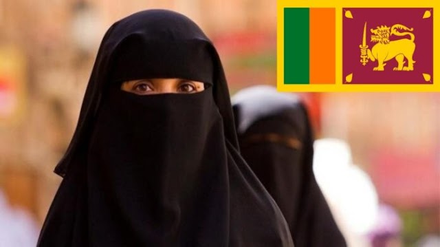শ্রীলঙ্কায় বোরখা পরিধান নিষিদ্ধ করা হলো!