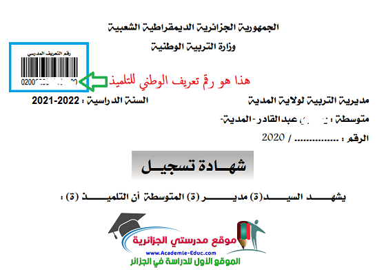 فضاء أولياء التلاميذ كيفية للاطلاع على النتائج 2022 - tharwa.education.gov.dz