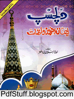 Dilchasp Iman Afroz Waqiat by Arsalan Bin Akhtar