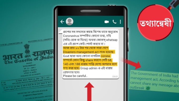 bd news | হোয়াটস্অ্যাপ গ্রুপে করোনা সংক্রান্ত মেসেজ শেয়ার করলেই কি গ্রেফতার?