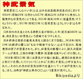   神武景気, 岩戸景気 由来, なべ底景気, 神武景気の後の不況, 岩戸景気 読み方, 第一次石油ショック, 神武景気 不況, いざなぎ景気 由来, 商水作物, 武 神 景 気, 戦後 景気 拡大