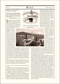 ODOS | newspaper of Kastoria