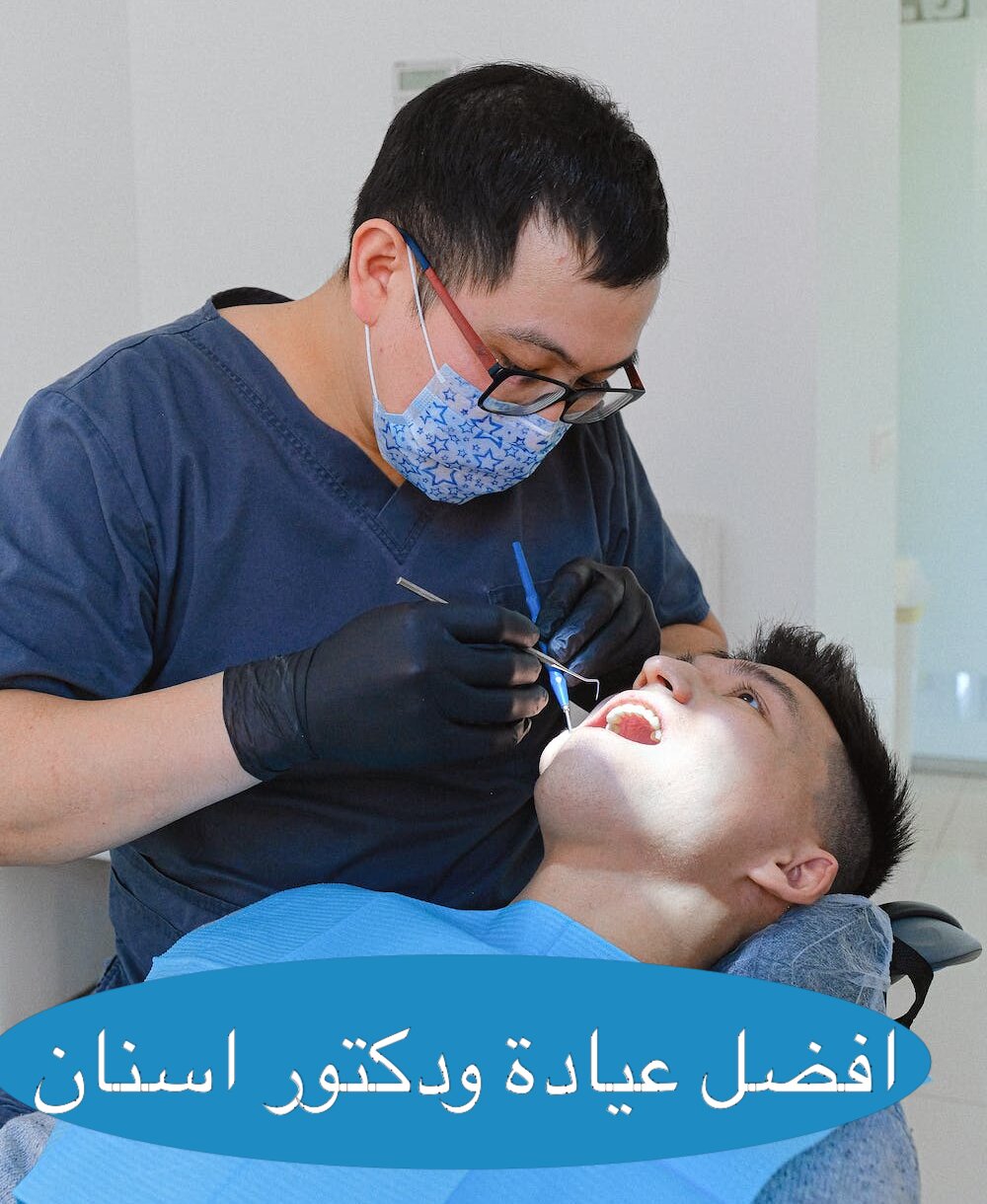 افضل دكتور وعيادة اسنان في بريدة القصيم 1445? أفضل اطباء الاسنان ببريدة افضل دكتور وعيادة اسنان في بريدة القصيم 1445? أفضل اطباء الاسنان ببريدة