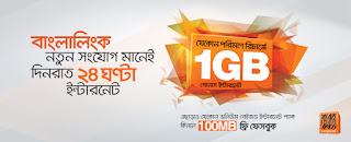 Banglalink New SIM Offer