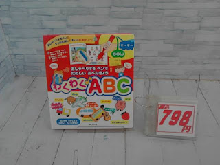 中古絵本　わくわくＡＢＣ　７９８円