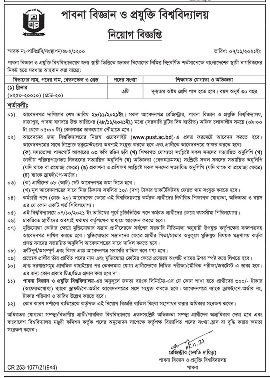 বিশ্ববিদ্যালয়ে নিয়োগ বিজ্ঞপ্তি ২০২১ - পাবলিক বিশ্ববিদ্যালয় নিয়োগ বিজ্ঞপ্তি - All University jobs circular 2021 - পাবলিক বিশ্ববিদ্যালয় নিয়োগ বিজ্ঞপ্তি 2022 - বিশ্ববিদ্যালয়ে নিয়োগ বিজ্ঞপ্তি ২০২২ - All University jobs circular 2022 - সরকারি চাকরির খবর ২০২২