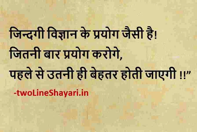 best quotes for status with images in hindi, best quotes for status with images for whatsapp