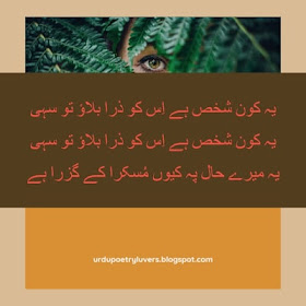 Urdu poetry sad, Sad poetry sms in Urdu, sad sms in Urdu, Sad Ghazal in Urdu, poetry in urdu 2 lines about life