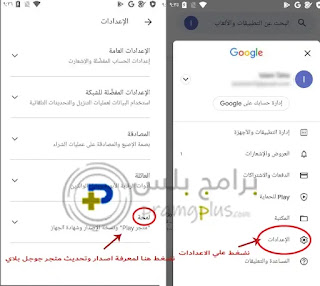 اعدادات متجر جوجل بلاي علي الهاتف
