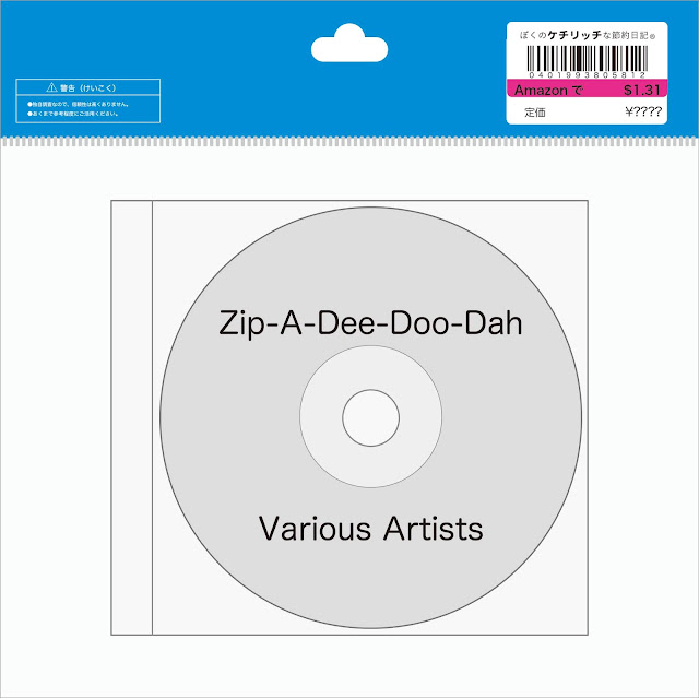 【ディズニーのCD】TDRボン・ヴォヤージュBGM　「Zip-A-Dee-Doo-Dah」