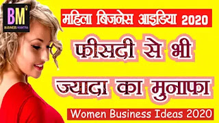 Women Business Idea 2020 | Profit of more than 500 percent | Ladies Inner wear Online Business