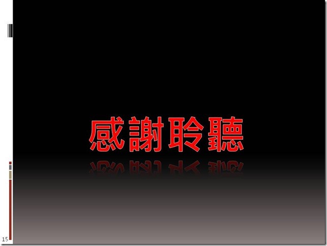 投影片15