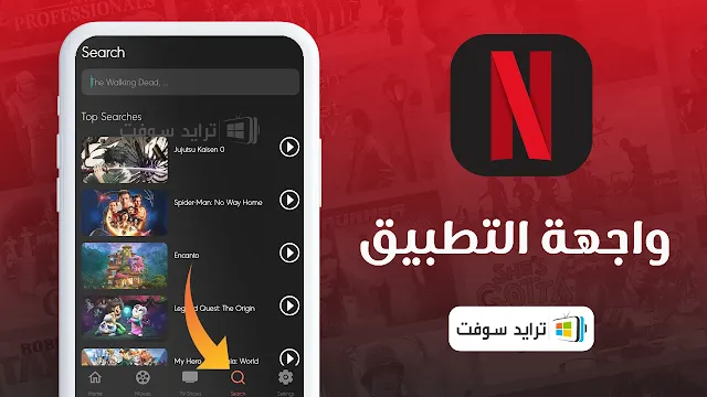 تحميل برنامج netflix للتلفزيون