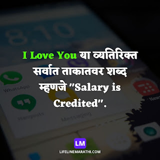 Whats app quotes in marathi