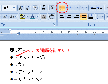 箇条書きの行頭文字や番号と本文の間隔を調整したい 初心者のためのoffice講座 Supportingblog2 箇条書きの行頭文字や番号と本文の間隔を調整したい 初心者のためのoffice講座 Supportingblog2