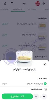 أختيار الاوردر تطبيق وصل