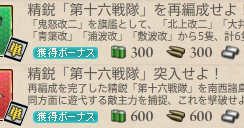 精鋭 第十六戦隊 突入せよ 編成と攻略 艦これ攻略日誌 艦ろぐ 精鋭 第十六戦隊 突入せよ 編成と攻略 艦これ攻略日誌 艦ろぐ