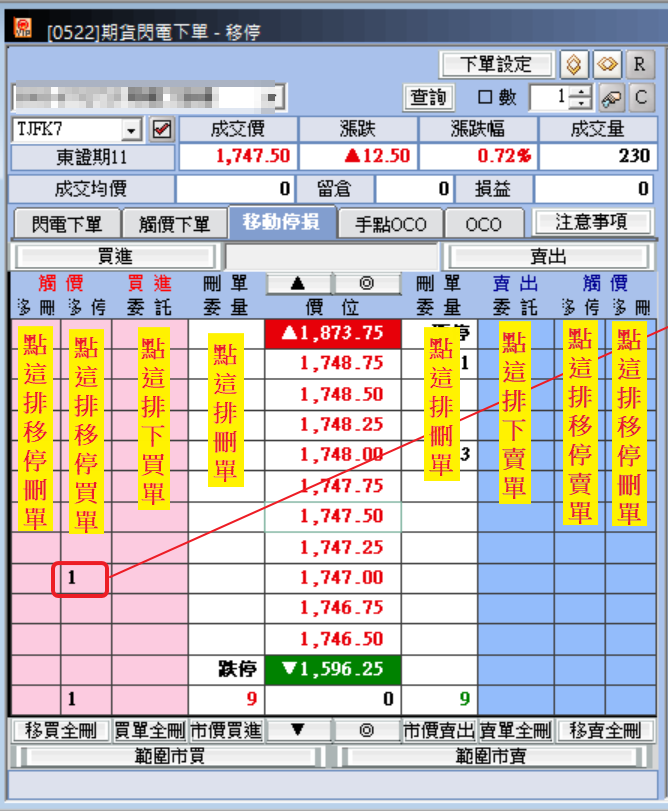 統eVIP全球版之﹝0522﹞智慧單「功能」_下單設定移動停損3