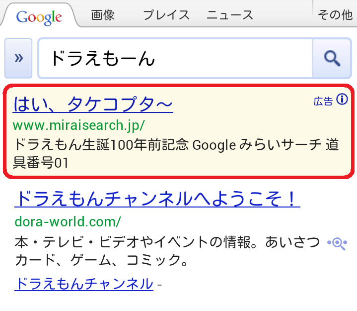 Google Japan Blog 音声検索で呼んでみよう みらいサーチ本日公開