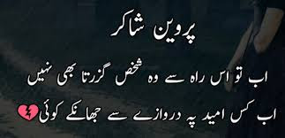 very sad poetry in urdu