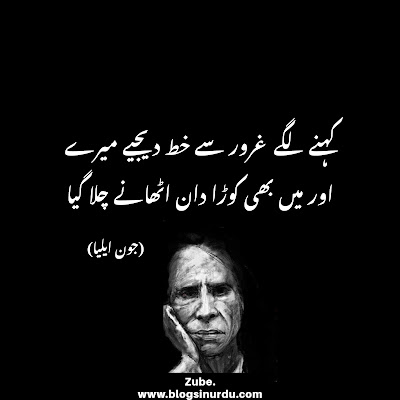 Jaun Elia Best Poetry in Urdu