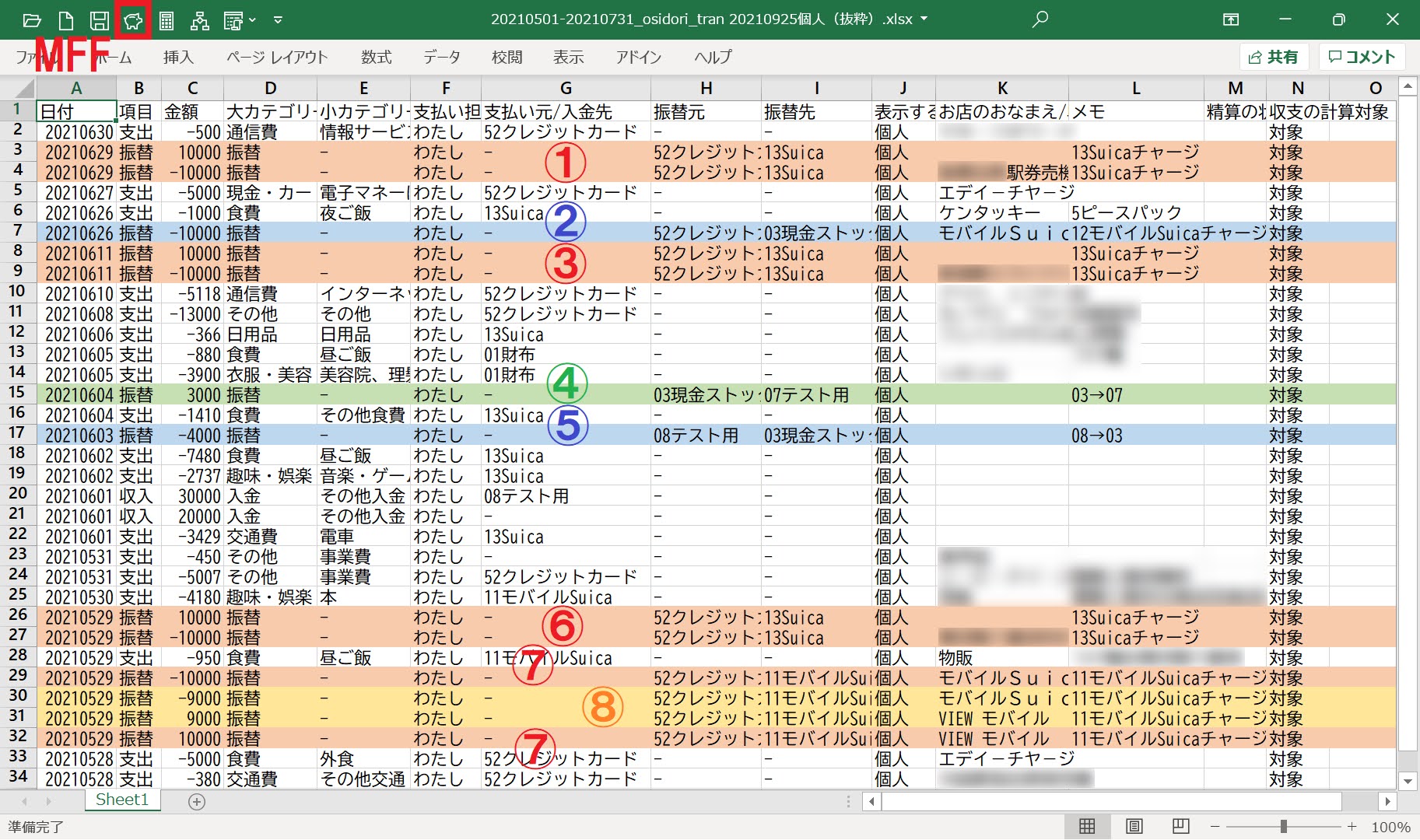 OsidOri改修後の明細データサンプル（振替取引に番号を付けた）