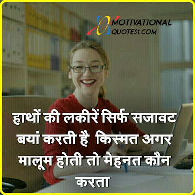 Motivational Quotes In Hindi, Inspirational Words, Motivationalquotes1.com