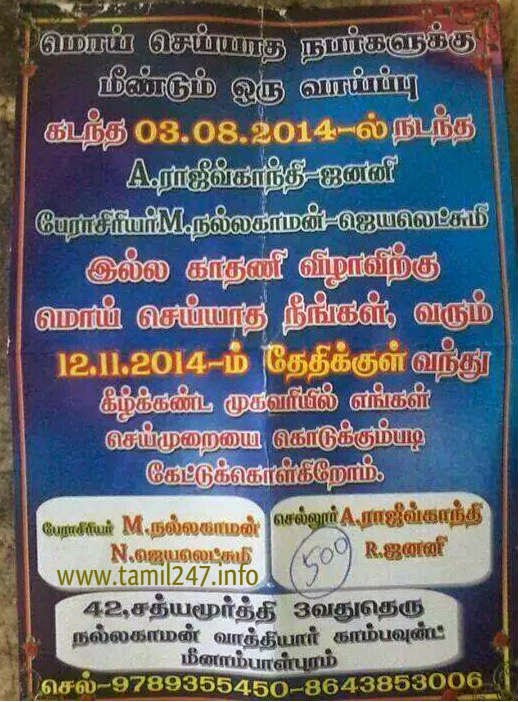 மொய் கொடுக்காதவங்க மறவாமல் வந்து கொடுத்துட்டு போங்க... வினோத நோட்டீஸ்.. 