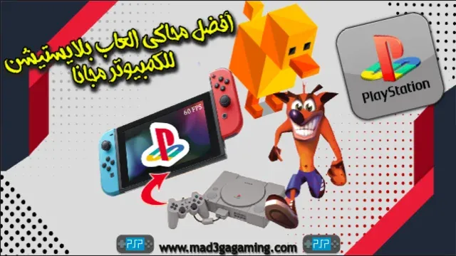 duckstation,duckstation emulator,duckstation setup,duckstation android,طريقة تشغيل محاكي duckstation,duckstation psx,محاكي duckstation,duckstation vs epsxe,duckstation pc,how to duckstation,duckstation cheats,duckstation download,محاكي,duckstation retroarch,duckstation emulation,تحميل محاكي ps4 للاندرويد,محاكي سوني 1,شرح طريقة تشغيل محاكي بلايستيشن 1على الكمبيوتر,محاكي بلايستيشن 1,تحميل محاكي العاب بلاي ستيشن 1 للكمبيوتر,ps1 duckstation,duckstation,duckstation emulator,duckstation setup,duckstation android,duckstation vs epsxe,duckstation psx,duckstation ps1,эмулятор duckstation,duckstation pc,duckstation apk,duckstation 4k,duckstation best settings,how to duckstation,duckstation download,duckstation tutorial,duckstation настройка,configurar duckstation,ps1 duckstation,duckstation на пк,duckstation bios,duckstation vs ps1,baixar duckstation,epsxe vs duckstation