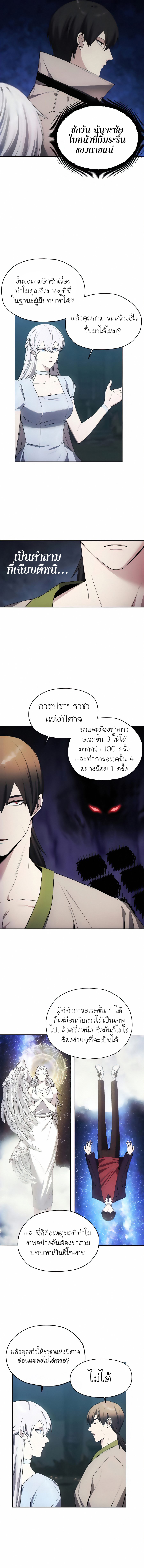 How to Live as a Villain - หน้า 8