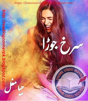 Surkh jora novel pdf by Jiya Mughal