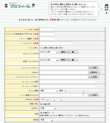 ベストブログランキング入力画面