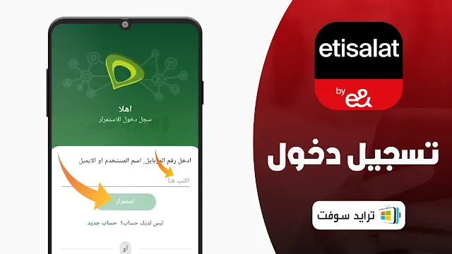 تطبيق ماى اتصالات