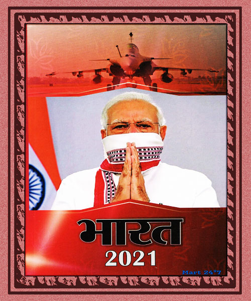 INDIA 2021 (भारत २०२१)