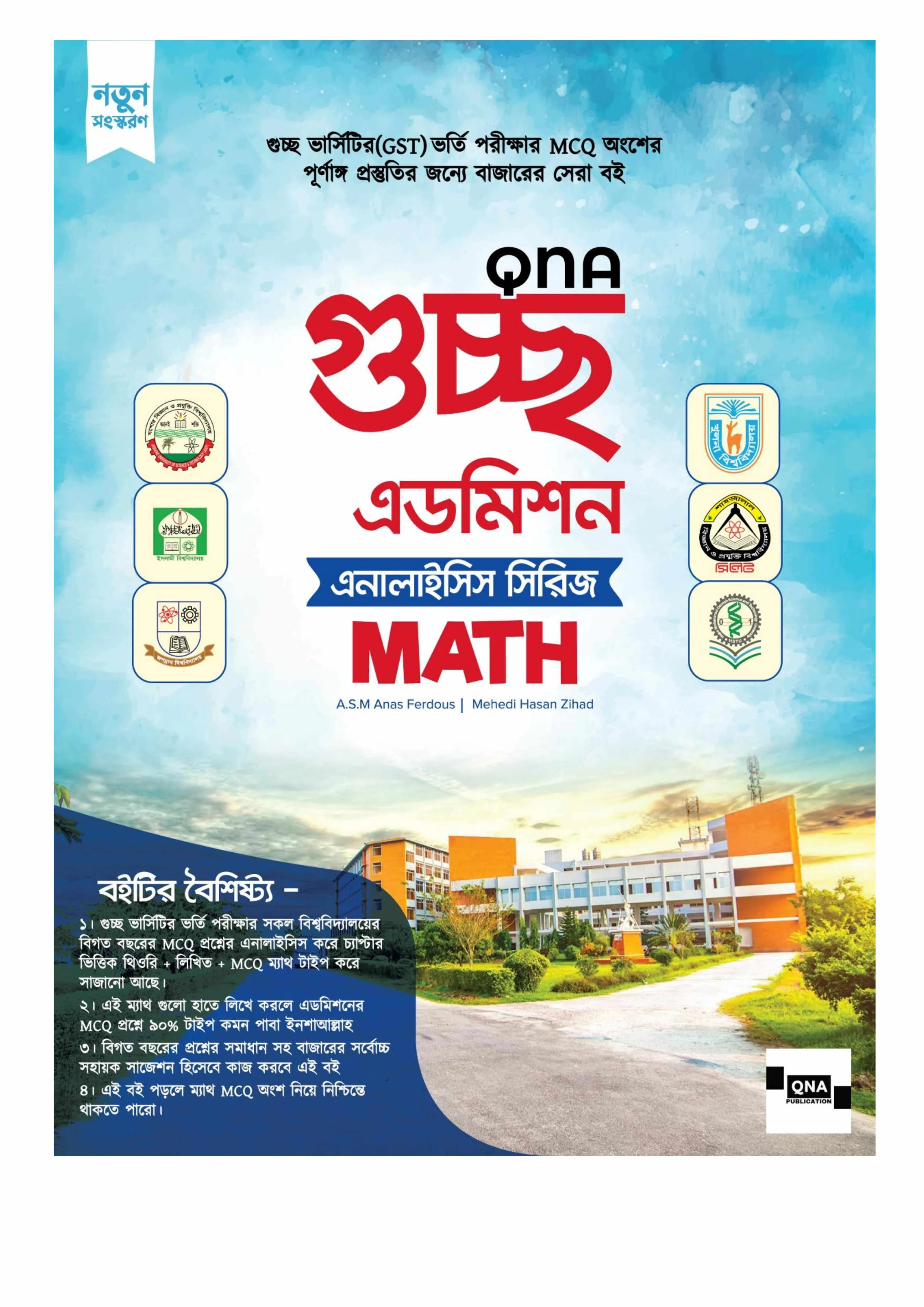 Qna gst admission analysis series Math pdf download,QNA গুচ্ছ এডমিশন অ্যানালাইসিস সিরিজ Math PDF
