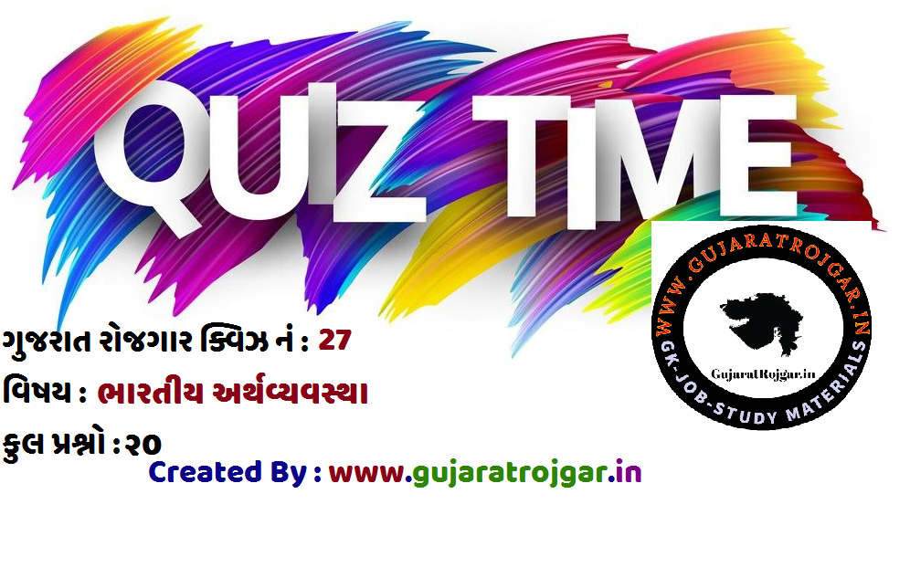 Gk Gujarati Quiz No.27 : Indian Economy (bhartiya arthavyavastha)