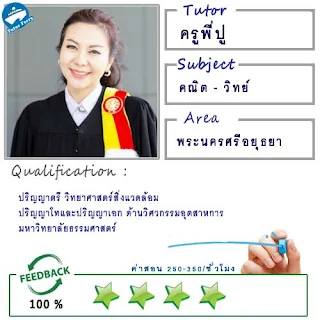 หาครูสอนพิเศษที่บ้าน เรียนพิเศษที่บ้าน เรียนตัวต่อตัว Tutor Ferry รับสอนพิเศษที่บ้าน